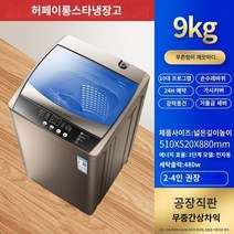 탈수기 특별 제공 완전 자동 세탁기 10kg 대용량 웨이브 휠 홈 상업용 기숙사 아파트 렌탈 하우스, 9.0kg 샴페인 골드 강력한 공기 -방해 blu -r