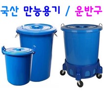 만능용기 파란용기 행사장휴지통 대용량물통 용기운반구 청색용기 운반카, 1개, 3번 만능용기 30L