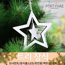 (주)파티해 크리스마스 트리 장식1 A-D - 오너먼트 소품 장식볼 포인꽃, A30_목재트리장식-별