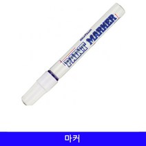 모두숍 문구 마커펜 W48942B 페인트 마카 아크릴물감 12개1타 스템플러 색연필 사이트 화방 보라 철물점 벽지 프리즈마 칠판 보드용필기구, 모두숍 본상품선택