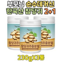 여성 환절기 갈증날때 물대신차 참 당귀 잎 가루 2+1 당기 엄마 아기 청소년 10대 20대 30대 40대 50대 여자 뿌리 데커신 물에타먹는가루