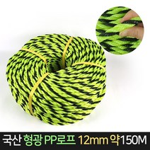 국산 형광 PP로프 12mm 약150M 밧줄 안전끈, 단품