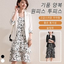 기품 엘레강스 양복 원피스 세트 플라워 나시 원피스 캐주얼 세트