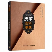 가죽 백과 사전 가죽 공예 수제 가죽 예술 기본 가죽 제품 만들기 수공예 가죽 가방 만들기 입문 자습서 가죽 예술 기술 전체 책 책, 단일옵션