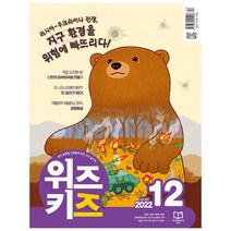 [공식몰] 2022년 12월 교원 위즈키즈