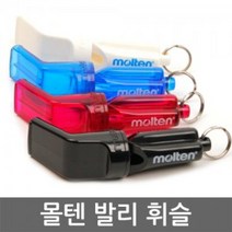 몰텐 발리휘슬 줄포함 4색 호루라기 심판 호각 스포츠 / 색상 배송상품 : 파랑+줄포함 (전자호루라기/전자호각/심판용휘슬/호신용품/전자휘슬 추천)