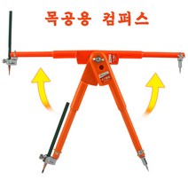 목공용 콤파스 연필식 컴퍼스 산업용 콤퍼스 제도용품, 02/대형