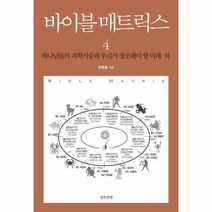 이노플리아 바이블매트릭스 4 하, One color | One Size@1