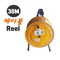 자체브랜드 국내생산 전선코드릴 캠핑릴선 케이블릴 220V 16A 2구접지 30M 전기연장선, 수량, 길이