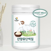 산양유 초유 단백질 분말 가루 WPI ISP 운동보충제 헬린이보충제 근육보충제 프로틴쉐이크 프로틴가루