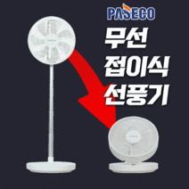 파세코 접이식 무선 써큘레이터 캠핑 폴더블 선풍기, 베이비 핑크