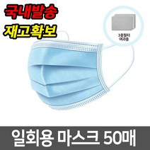 일회용 마스크 부직포 50매 미세먼지 마스크, 1box
