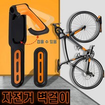 제일컴퍼니 자전거 벽걸이 거치대