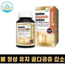 캐나다 햇빛 비타민디 5000 iu 캐나다 완제품 직수입 칼슘 흡수 뼈 관절 건강 골다공증 예방 연질캡슐 결핍 효능 임산부 수유부 성장기 중년 장년 영양제