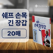 철공자 일회용 쉐프 비닐 위생 손목 긴 장갑 20매, 30개입+ 캔디