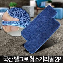 접착 청소기리필2P 밀대걸레 물걸레청소 극세사 마포, 벨크로청소기리필2P