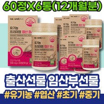 80대할머니선물 식약처인증 70대 가임기 할머니 시니어 임산부 선물 FOLATE 극초기 출산준비물 4세대 노인 회사추석선물 여성 임신1주차증상 산모 초기임산부선물 임신중 초기