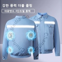 여름 에어컨 작업복 선풍기 쿨링 에어컨옷 잠바 4팬 전기 융접 빅사이즈 안전복 건축 현장복(선풍기와 배터리 포함하지 않다), 블루
