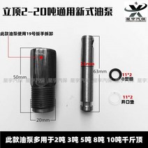 유압 렌치 작키 부품 세트 챠량용 안전말목 오일씰 작기 자동차 쟈키 리프트, 옵션16