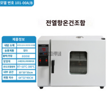 다목적 씨앗 한국쌀 발아기 기계 전기 볍씨 수확 배양기 종묘 식물 종자 발아, 101-00B