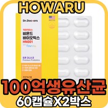 닥터 닥터스 프로바이오틱스 100억 백억 유산균 프리미엄 신바이오틱스 신프리바이오틱스 60캡슐X2박스