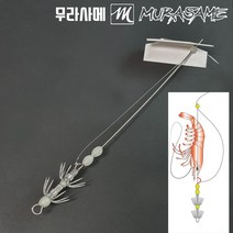 무라사메 생미끼바늘1 생새우채비 스피트채비 새우보호튜브20파이 /갑오징어바늘 한치바늘 주꾸미바늘