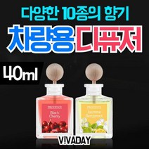 차량용 고급 석고 40ml, 자스민베르가못