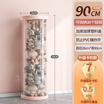 원통 인형 케이스 튜브 PVC 투명 보관 상자 수납 보호, 핑크바닥커버높이0.9mx직경26cm, 30개