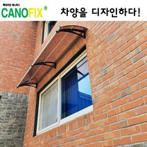 캐노픽스 550x2700 비가림시설 차양설치 캐노피 현관 렉산 지붕 폴리카보네이트 플라스틱 전원주택 테라스 가림막 데크 폭설 넥산시공 빗물받이 처마 비가림막 창문 비막이 농막 채양, 브라운, 검정, 세트앙카