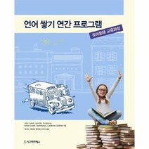 웅진북센 언어 쌓기 연간 프로그램 유아 문해 교육 과정, One color | One Size@1