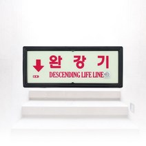 완강기 축광 유도등 검정품 야광 출구 안내, 10개