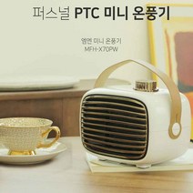 2022년형 신상품 엠엔 퍼스널 PTC 미니 온풍기 감성디자인, 단품