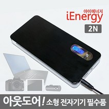 [나우리몰] 대용량 보조배터리 아이에너지 2N 노트북용 블랙박스용 미니빔 프로젝터 스마트폰 _3910623EA, 쿠팡 본상품선택