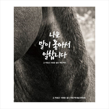 빨간집 나는 말이 좋아서 일합니다 +미니수첩제공, 고 박경근·이현준 열사 투쟁 백서발간위원회