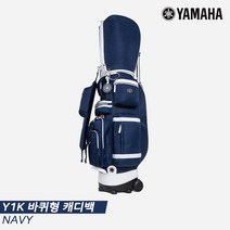 야마하 [오리엔트골프정품]2022 Y1K 바퀴형 캐디백[여성용][네이비], 네이비