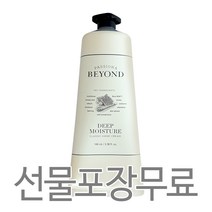 비욘드 클래식 핸드크림 딥모이스처 100ml (100%정품) 연인선물 답례품 단체선물 감사선물, 선물포장 (X)
