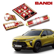 반디 트랙스 크로스오버 실내등 다이킷 풀세트 한대분 (순정LED형 차량), 1개