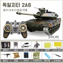 Symper탱크 rc 장난감 m1a2 무선 조종 서바이벌 배틀 에이브람스 탱크, 48cm-독일탱크2A6 업그레이드(합금), 쓰리배터리-탄피800+수정탄2000(90분)