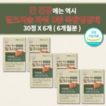 남성 여성 간수치 낮추는 내리는 간에좋은 감마지티피 몸이 피곤할때 비알콜성 알코올 분해효소 술 음주 해독 작용 간 기능 질환 경화 간해독제 밀크씨슬 영양제 900mg 30정x2박스, 30정 x 6개