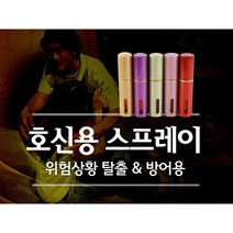 세이프가드 여성 호신용스프레이 호신용품, 1개