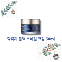 닥터지 블랙 달팽이 크림/수분크림 50ml, 1개