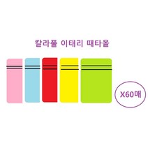 총 60매 찜질방 사우나 목욕탕 한증막 이태리타올 때밀이 때타올 때타월 엄마샤워 세신사 명절 추석 설날, 옐로우60