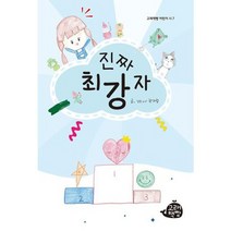 [고래책빵] 진짜 최강자 .., 없음