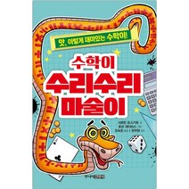 [주니어김영사] 수학이 수리수리 마술이 (마스크제공), 단품