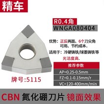 캇터칼날 초경 CBN 질화붕소 수치 제어 칼알 금강석 하드 강철 주철 차 고광결 헤아리다 4812744439, 실버 WN080404CBN5115