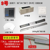 디지털도어록 문금 시스템 일체 유닛 동네 카드로 결제 드나들다 전자기 인덕션 자물쇠 자력 더블도어 유리 1867571870, 9:더블도어 나무문 외피 외 열다 필
