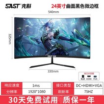 32인치 데스크탑 컴퓨터 2K 고화질 게임용 모니터 대형 화면 27 곡면 144HZ 인터넷 카페 24 LCD 165, 공식 표준, D.24인치 커브드 블랙 75Hz HD