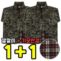 더빅히트 1+1원플러스원 방상내피 기모 깔깔이잠바 얼룩이 작업복 빅사이즈