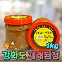 맛있는 3년숙성 강화재래 저염 수제 집 된장 1kg, 단품