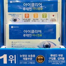 New 아이클리어 루테인 미니캡슐 120mgx90캡슐, 1
